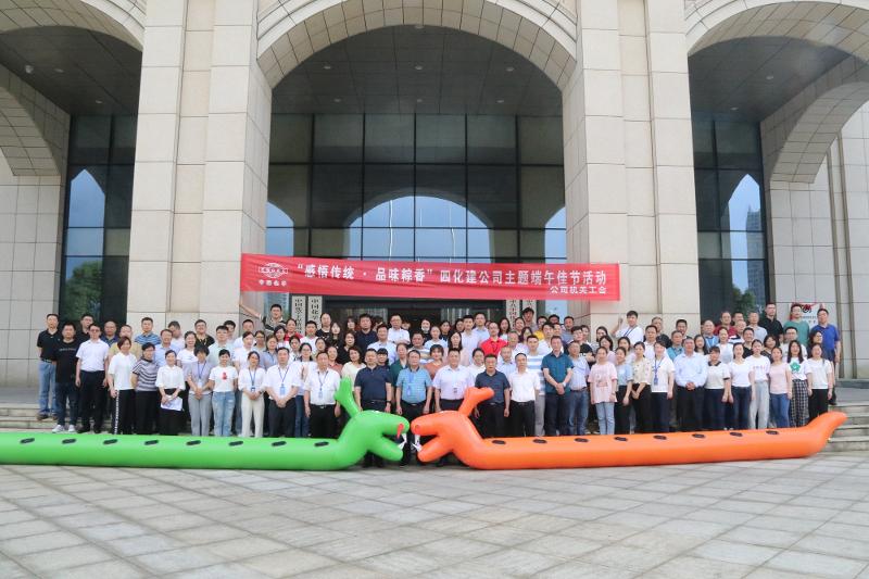 公司機(jī)關(guān)工會舉辦“感悟傳統(tǒng)、品味粽香”迎端午佳節(jié)活動