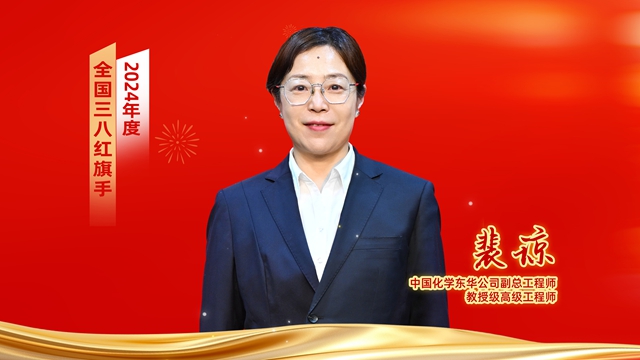 ? 全國表彰！中國化學女職工獲全國婦聯表彰
