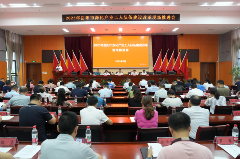 中國化學四化建在岳陽市產改現(xiàn)場推進會分享特色產改模式