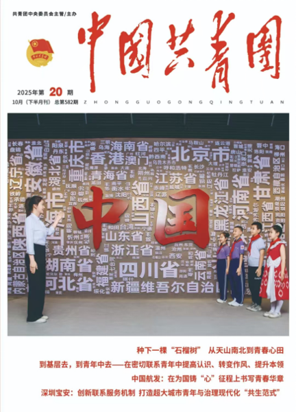 《中國(guó)共青團(tuán)》雜志專版刊載中國(guó)化學(xué)工程四化建青年理論學(xué)習(xí)工作經(jīng)驗(yàn)