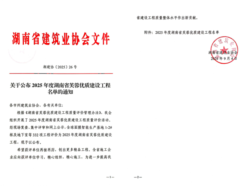 聚焦“135” 品牌引領(lǐng)在行動(dòng)? | 中國化學(xué)工程四化建3項(xiàng)工程榮膺2025年度湖南省芙蓉獎(jiǎng)