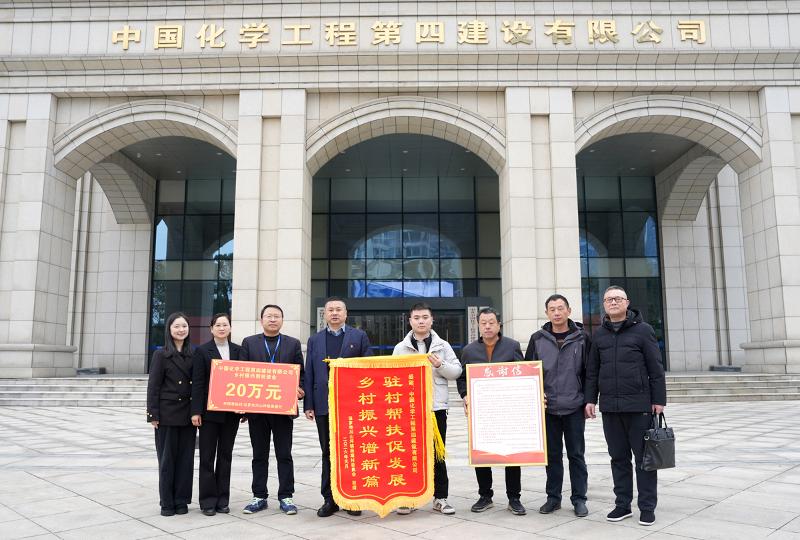 2026年2月3日，湖南省汨羅市川山坪鎮(zhèn)燕塘村相關(guān)負(fù)責(zé)人將一面寫著“駐村幫扶促發(fā)展 鄉(xiāng)村振興譜新篇”的錦旗和感謝信送到公司。