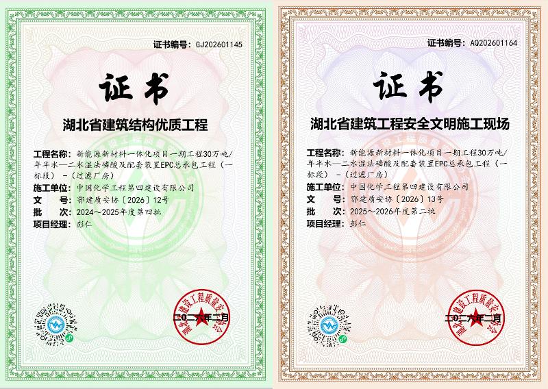 品牌賦能 載譽(yù)遠(yuǎn)航? | 四化建樹磷化工建設(shè)新標(biāo)桿  徽陽濕法磷酸項(xiàng)目獲兩項(xiàng)省級(jí)殊榮  