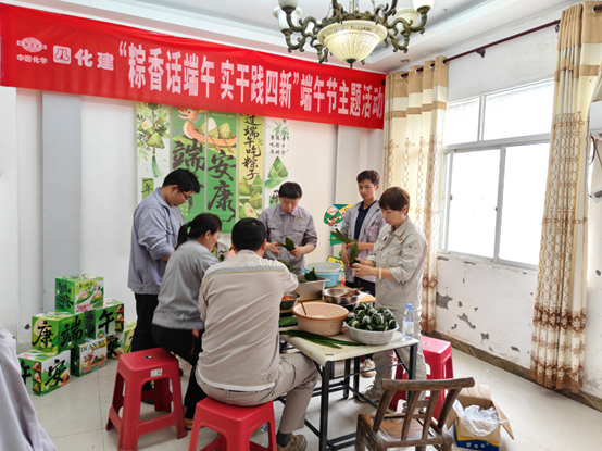 粽香傳情暖初心  凝心聚力共奮進(jìn)——四化建各單位開展端午節(jié)系列活動(dòng)