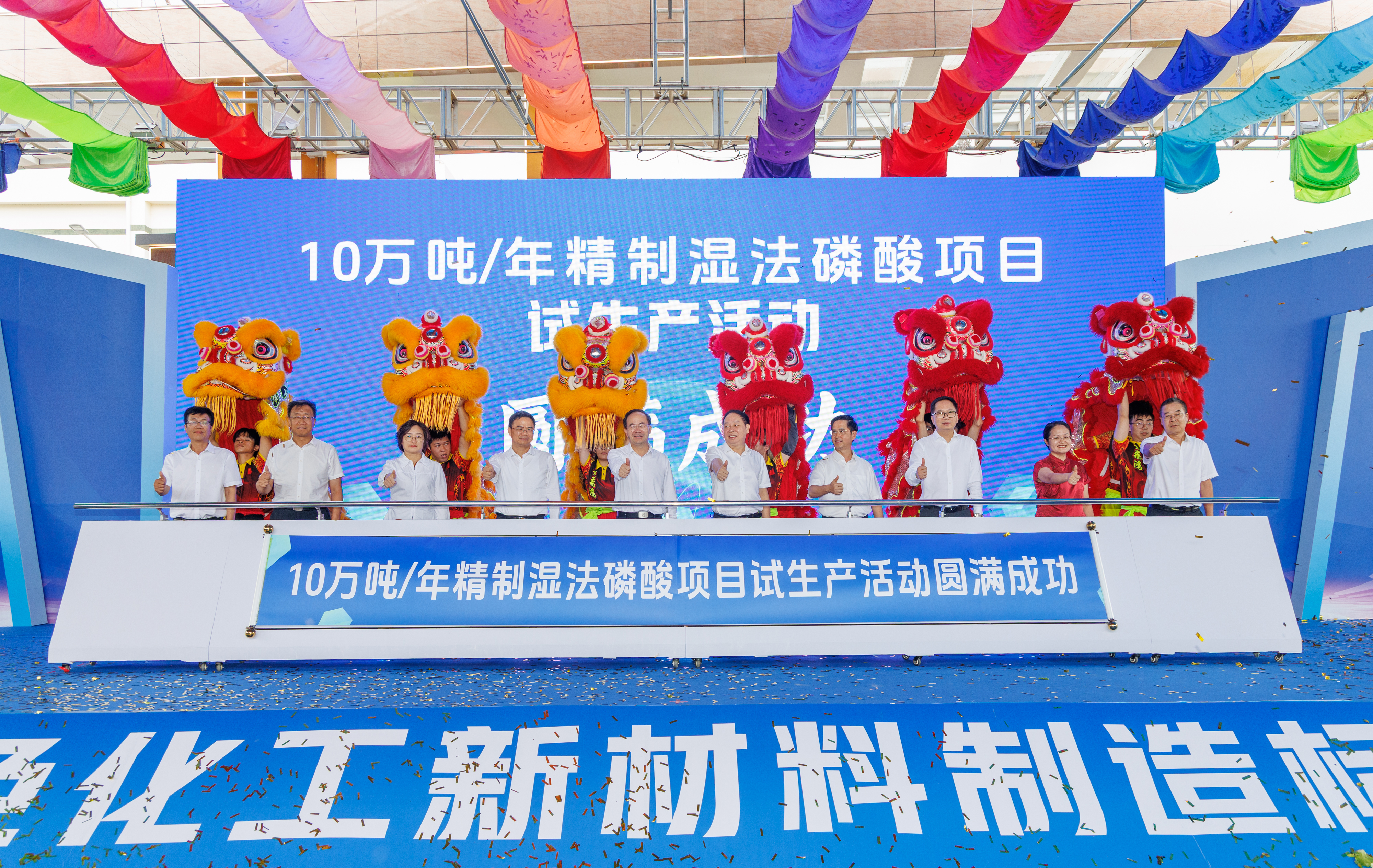 六比六創(chuàng) 實(shí)干爭先?丨四化建項(xiàng)目攻堅(jiān)捷報(bào)頻傳-華南公司廣東云浮濕法磷酸項(xiàng)目全線試產(chǎn)成功.jpg