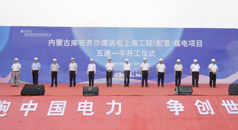 匠心筑造 奉獻(xiàn)精品?｜跨界拓局 挺進(jìn)能源新賽道——四化建承建華能庫(kù)布齊沙漠送電上海項(xiàng)目四通一平工程開(kāi)工