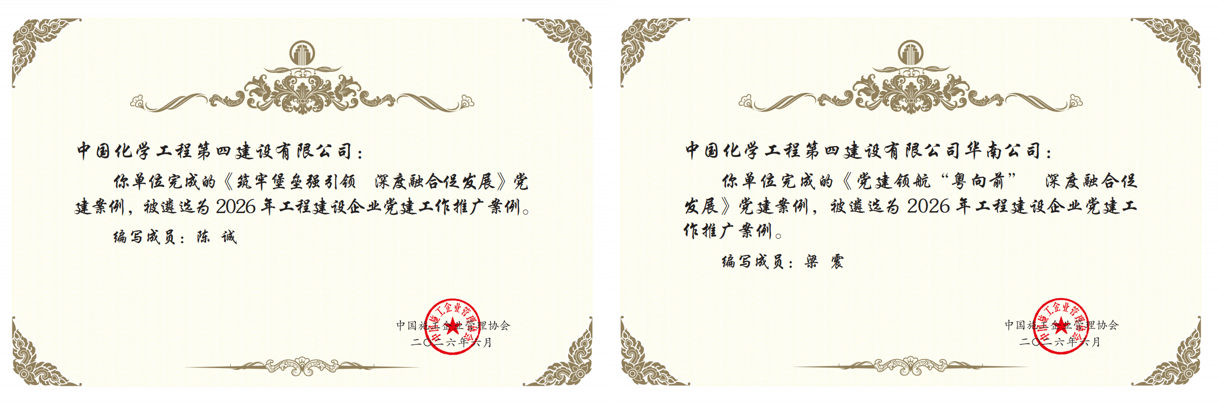 17.2.1黨旗領(lǐng)航 爭(zhēng)當(dāng)先鋒?｜四化建兩項(xiàng)黨建案例入選工程建設(shè)企業(yè)黨建工作交流成果推廣.jpg